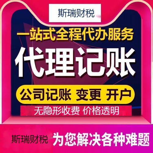一站式企业服务解决方案 洪山区工商注册、代理记账及财税管理全解析