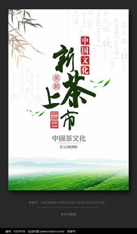 茶香千年 茶叶文化广告设计中的自然与传承